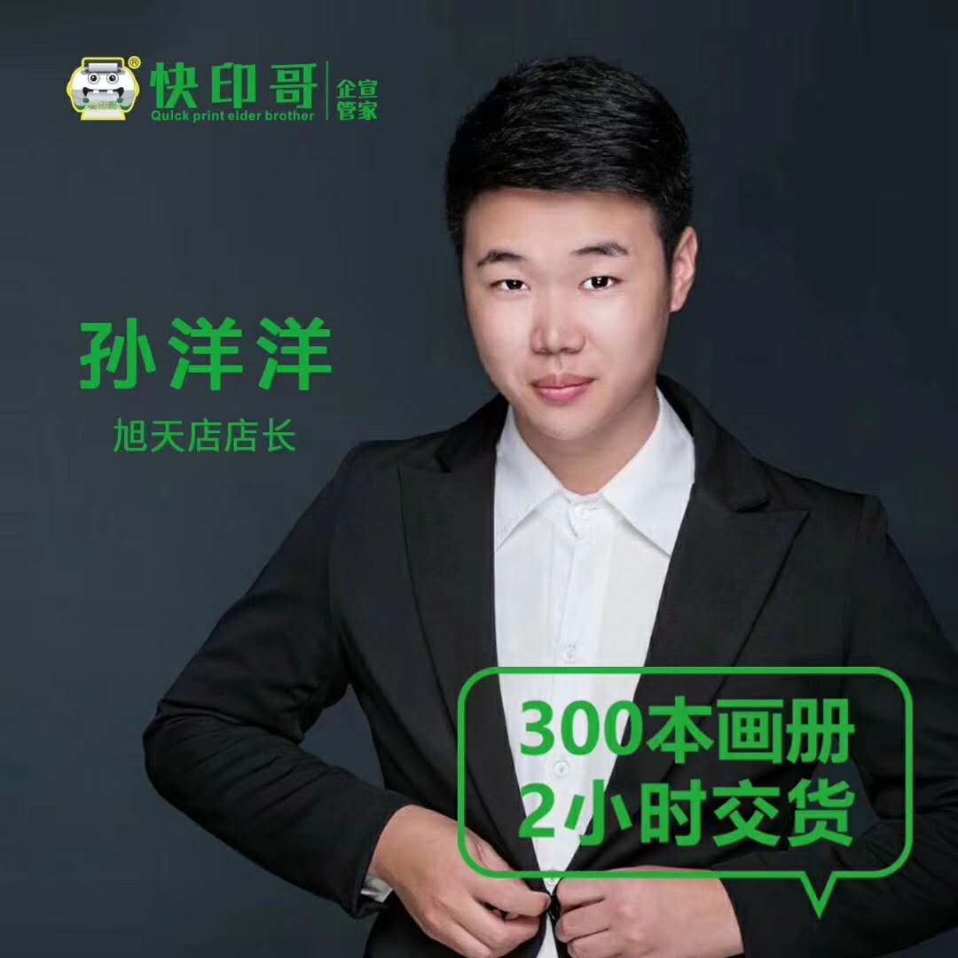 快印哥旭天店店長(zhǎng)