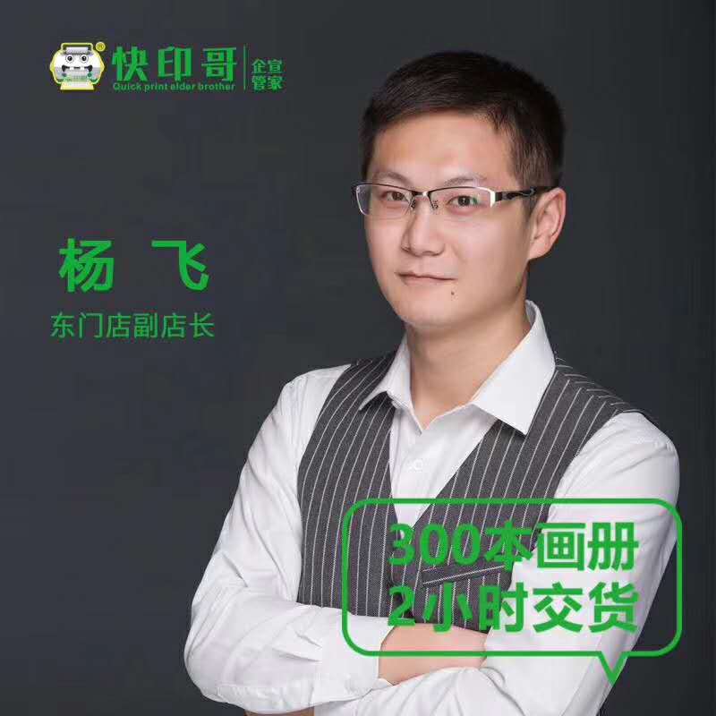 快印哥東門店副店長(zhǎng)