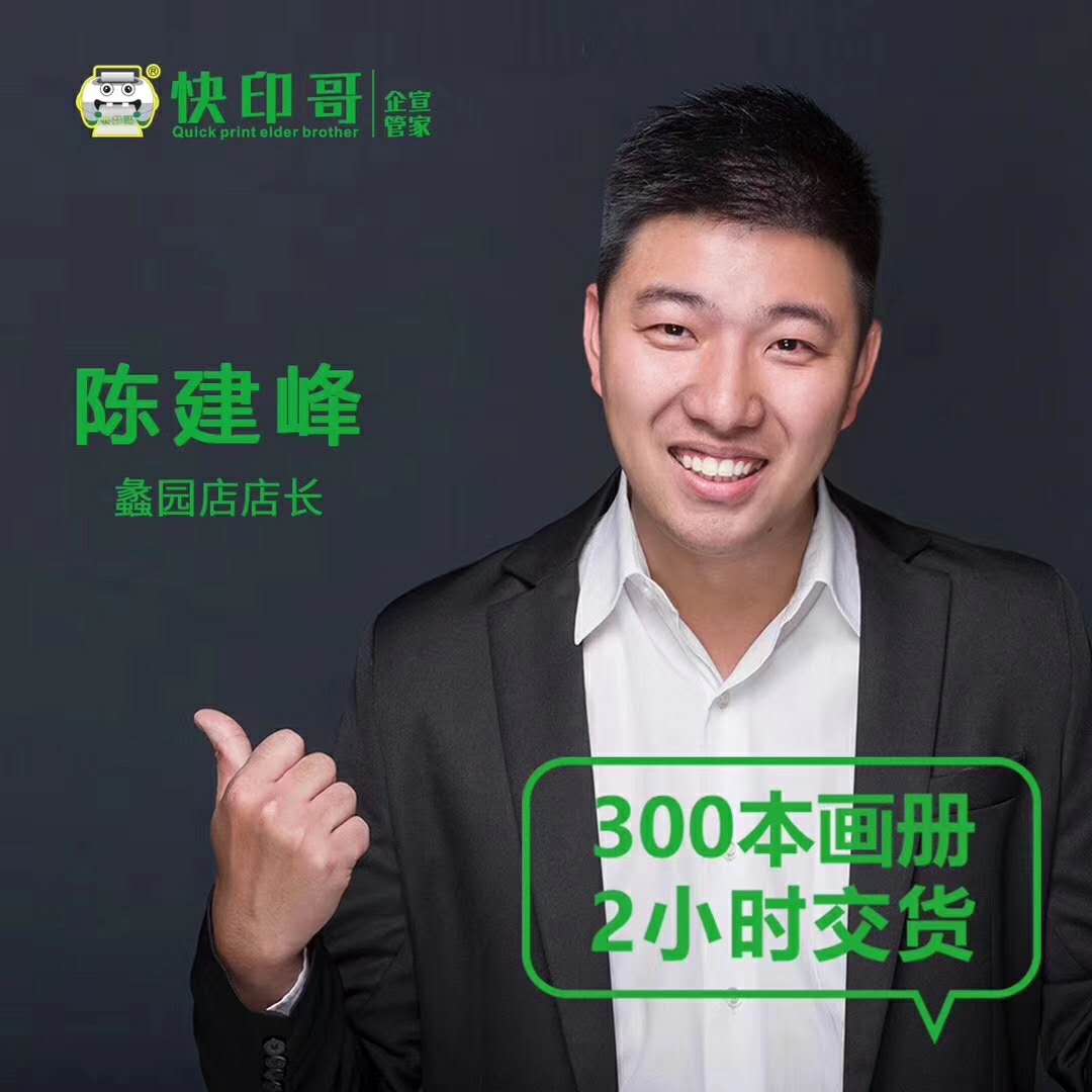 快印哥蠡園店店長(zhǎng)