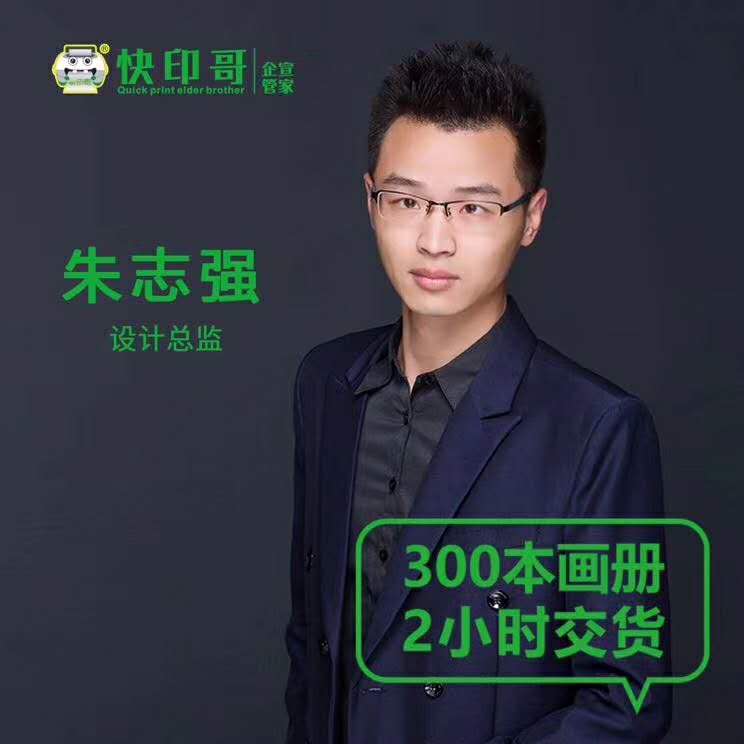 快印哥設(shè)計(jì)總監(jiān)