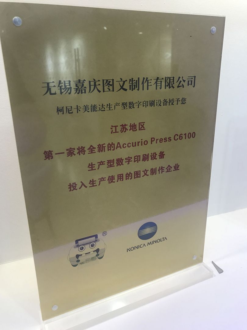 江蘇地區(qū)第一家全新的Accurio Press C6100投入生產(chǎn)使用