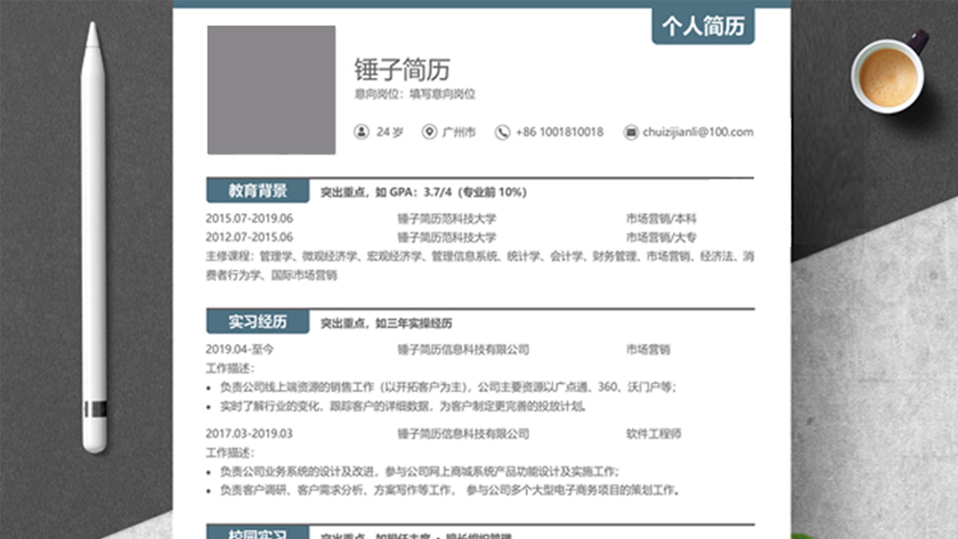 個人簡歷打印