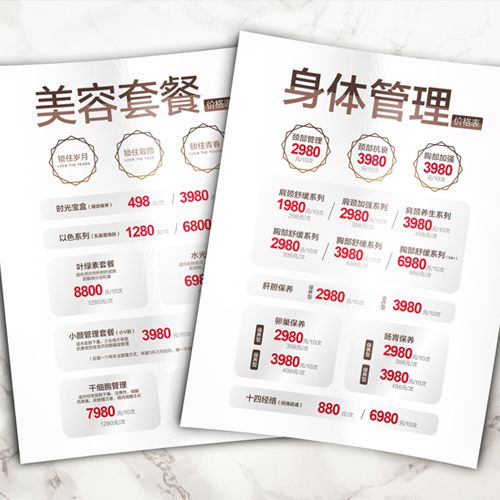 美容價目表打印塑封