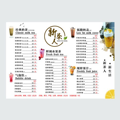 奶茶價目表打印塑封