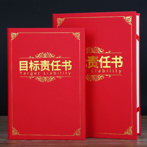 目標責(zé)任書定制打印