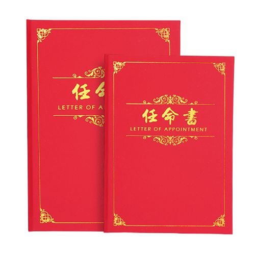 任命書定制打印