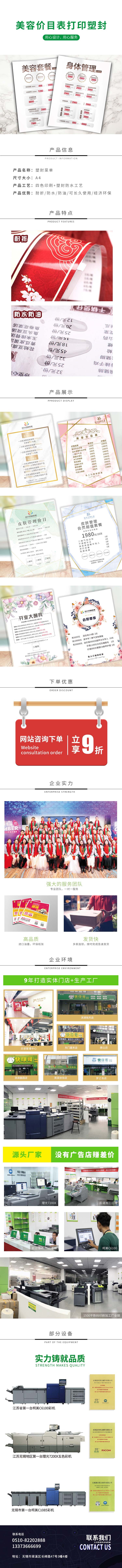 美容價(jià)目表打印塑封.jpg