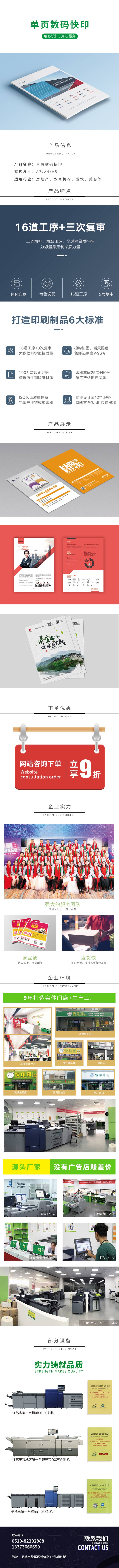單頁數(shù)碼快印.jpg