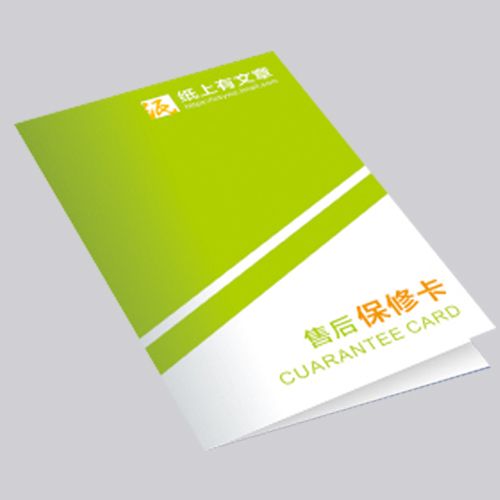 企業(yè)產(chǎn)品保修卡批量定做對折頁印刷