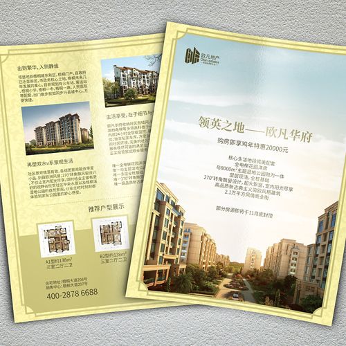 房地產(chǎn)類宣傳單單頁印刷