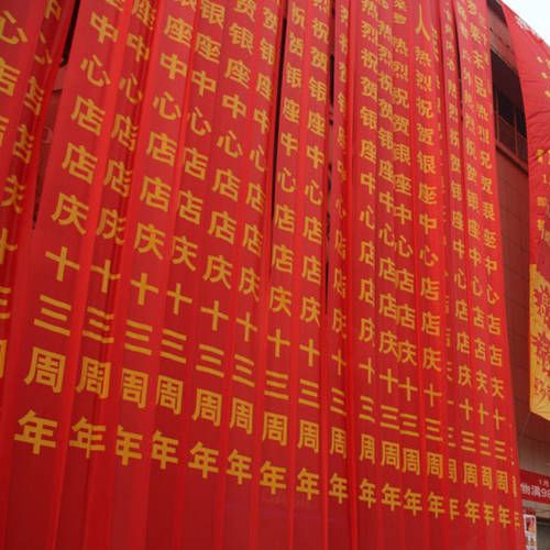 開業(yè)活動慶典條幅旗幟