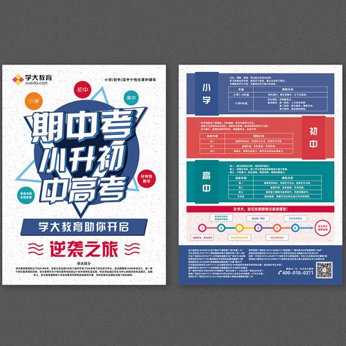 教育單頁宣傳單設(shè)計印刷打印
