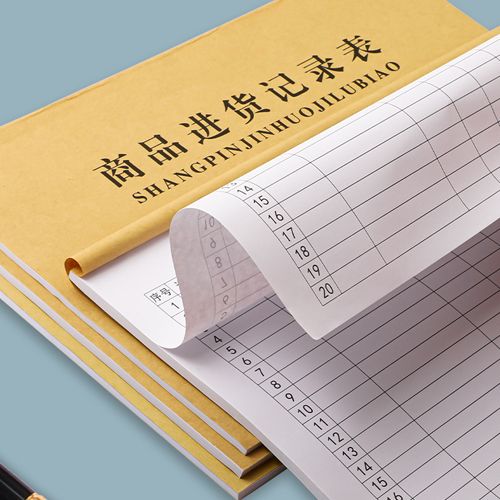 商品進貨記錄本臺賬本定制印刷