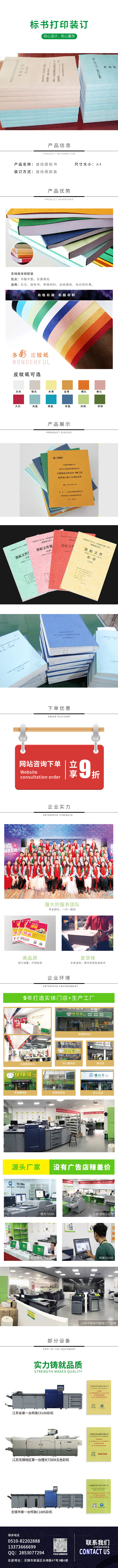 皮紋紙標(biāo)書(shū)打印.jpg